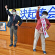 選挙勝利の決意を表明する（左から）田村、みのだの両氏＝12日、熊本県天草市