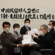２万7000人分の署名を日本共産党国会議員に手渡す中国残留邦人２世帰国者の人たち＝18日、参院議員会館