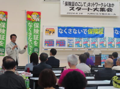 １６日　保険証のこしてネットワーク福岡スタート大集会 (1)