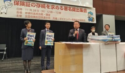 ２８日　保険証の存続を求める署名提出集会２