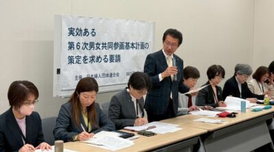 全国婦人団体連合会の皆さんと、男女共同参画基本計画策定に向けて、内閣府に要請