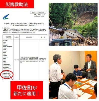 １４日　 熊本県甲佐町が災害救助法適用に