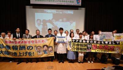 診療報酬の大幅引き上げを求める集会に参加する日本共産党の小池氏（左から５人目）と保団連の竹田会長（その２人おいて右）ら＝３０日、東京都千代田区